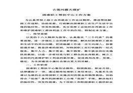 煤礦幫扶工作方案pdf