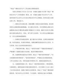 兩會(huì)期間安全生產(chǎn)自檢自查報(bào)告docx