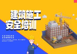 建筑施工施工現(xiàn)場安全培訓(xùn)PPTpptx