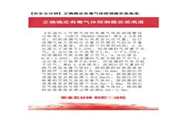 【安全五分鐘集錦】第四十五波docx