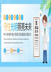 中小學(xué)保護視力預(yù)防近視健康主題班會pptx