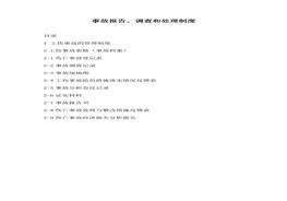 企業(yè)事故報(bào)告及事故檔案（全套模板）doc