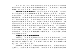 711全國安全生產(chǎn)電視電話會(huì)議會(huì)議精神docx
