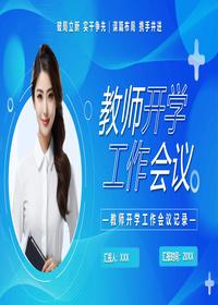 教師工作會(huì)議pptx