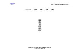 消防控制系統(tǒng)維護(hù)保養(yǎng)及管理制度doc