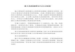 重大危險源辨識與公示制度docx