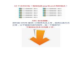 海報打包下載1、2022安全月主題橫板海報docx