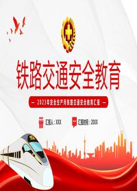 鐵路交通安全教育pptx
