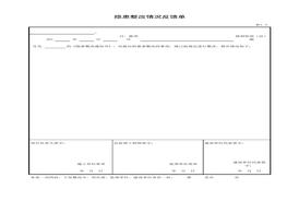 隱患整改情況反饋單xls