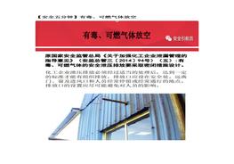 【安全五分鐘集錦】第八波docx