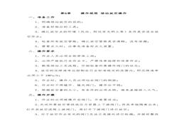 天然氣設(shè)備操作規(guī)程doc