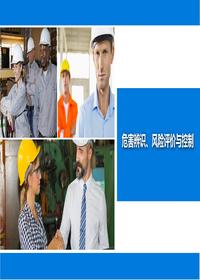 危害辨識、風(fēng)險評價與控制丨45頁pptx