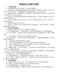 裝載機安全操作規(guī)程doc