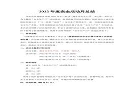 安全生產(chǎn)月總結(jié)精華范本10docx