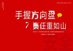 駕駛員全國交通安全日培訓pptx