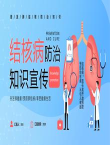 關(guān)注肺健康遠離結(jié)核病pptx