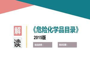 ?；纺夸?2015版)解讀ppt