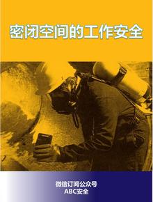 密閉空間的工作安全pptx