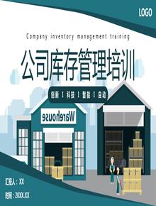 扁平化公司庫(kù)存管理培訓(xùn)pptx