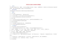 EHS應(yīng)急措施docx