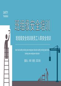 班組級安全生產(chǎn)教育培訓(xùn)丨35頁pptx