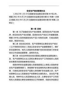 27國家安全生產(chǎn)監(jiān)督管理總局令第44號（安全生產(chǎn)培訓管理辦法）doc