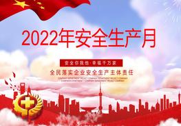 安全生產(chǎn)月主題活動pptx