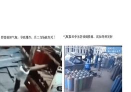 氣瓶使用安全知識pptx