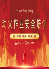 動火作業(yè)安全培訓(xùn)pptx