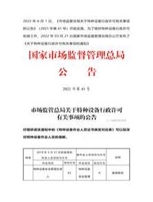 特種設(shè)備作業(yè)人員證書換發(fā)對應(yīng)表docx