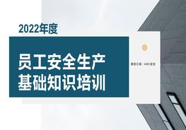 員工安全生產(chǎn)基礎(chǔ)知識(shí)培訓(xùn)（全面版）pptx