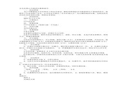 安全演講比賽方案匯編docx