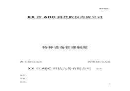 特種設備管理制度doc