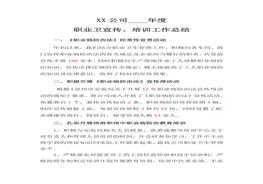 3-6年度職業(yè)衛(wèi)生宣傳、培訓(xùn)工作總結(jié)worddoc