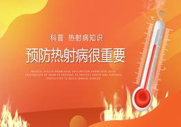熱射病科普pptx