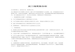 XX公司反三違獎(jiǎng)懲辦法（3頁）docx