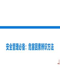 現(xiàn)場(chǎng)安全管理“紅線”(18條)丨20頁pptx