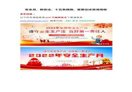 安全月、新安法、十五條措施、重要論述高清海報(bào)(1)docx