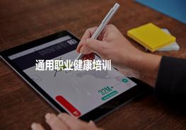 職業(yè)健康培訓(xùn)pptx