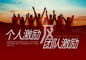 個人激勵及團隊激勵pptx