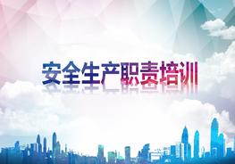 安全生產(chǎn)職責(zé)培訓(xùn)pptx