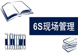 6S現(xiàn)場管理pptx