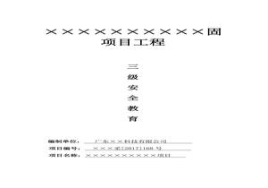 XX公司三級(jí)安全教育卡（12頁(yè)）docx