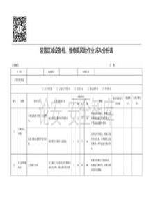 裝置區(qū)域設(shè)備檢、維修高風(fēng)險(xiǎn)作業(yè)JSA分析表（14頁(yè)）(1)doc