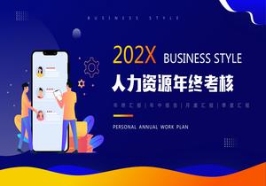 人力資源年終考核pptx