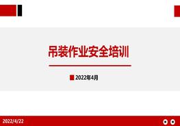 吊裝作業(yè)風(fēng)險識別ppt