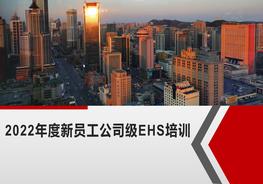 公司級新員工安全環(huán)保教育培訓(xùn)pptx