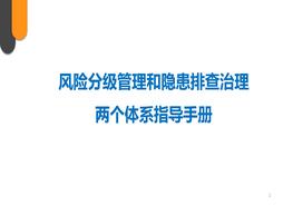 兩個體系指導(dǎo)手冊精講版本pptx