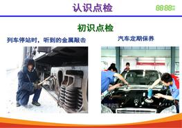 設(shè)備的點檢管理ppt