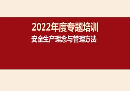  安全生產(chǎn)理念及安全意識(shí)提升pptx